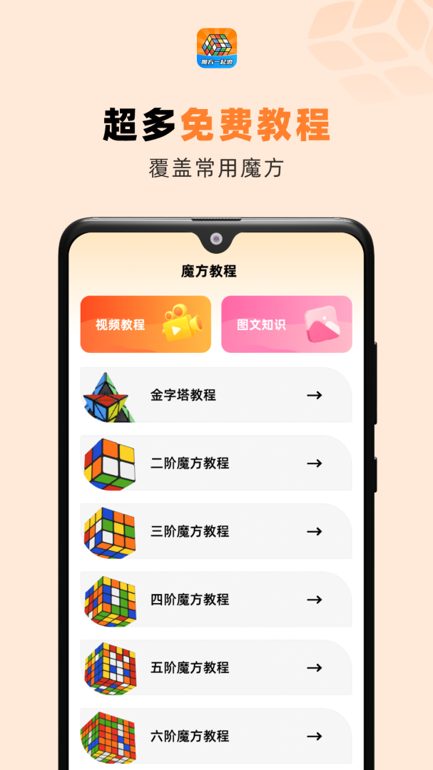 魔方星球app