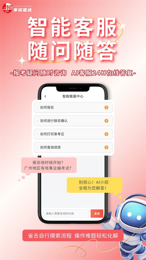 事招雷达app