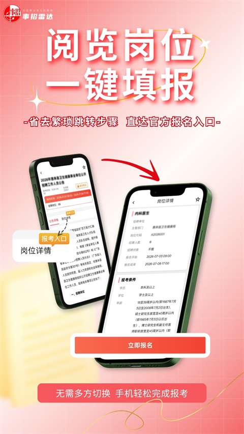 事招雷达app