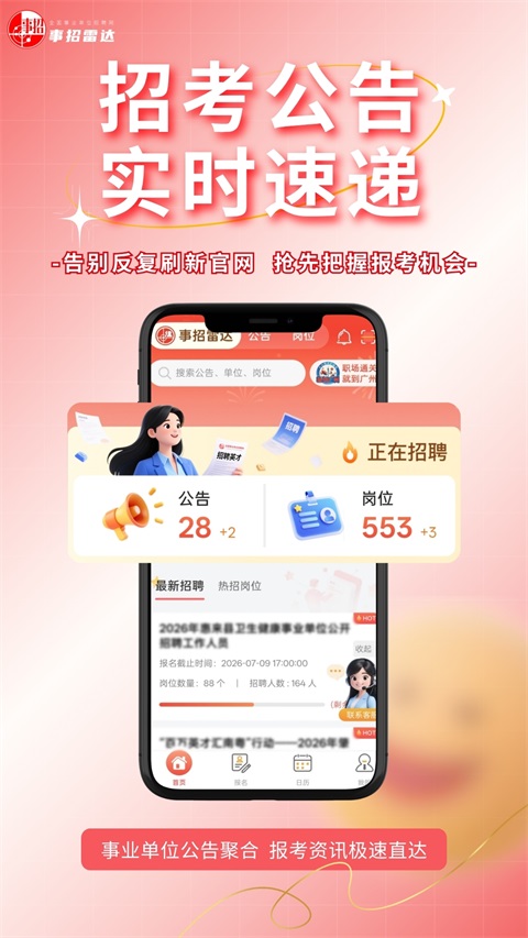 事招雷达app