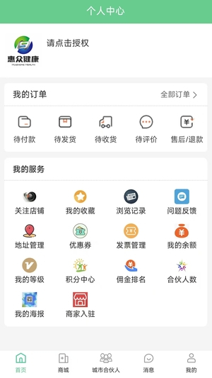 惠众健康app