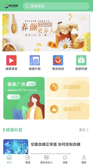 惠众健康app