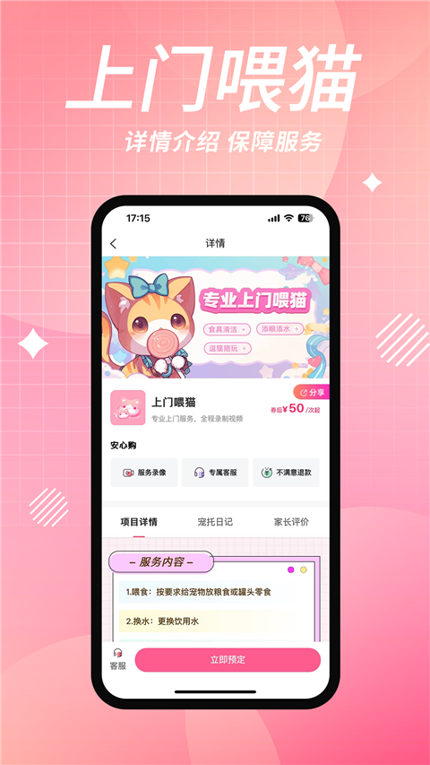 宠好伴app