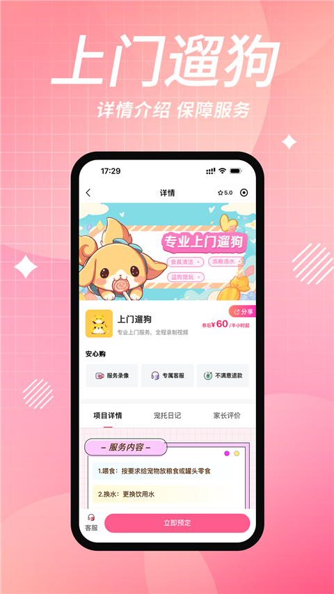 宠好伴app