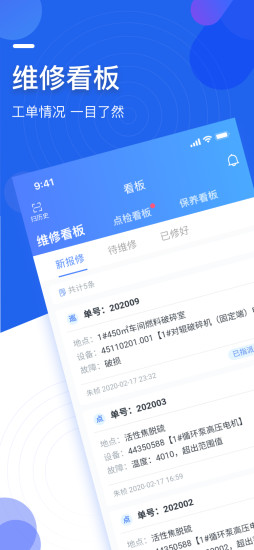 微检修app
