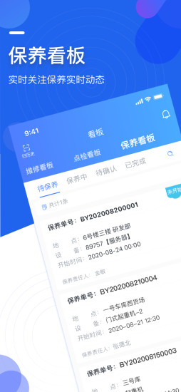 微检修app
