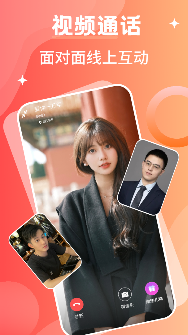 陌交友app