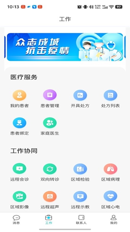 爱加健康医生app
