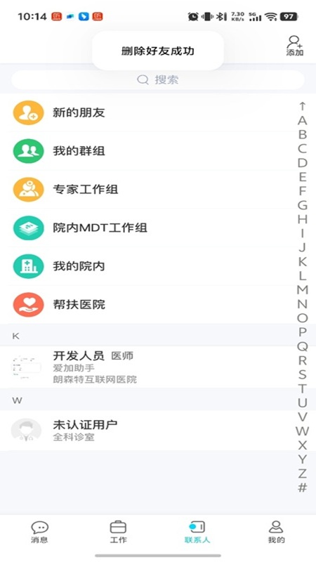爱加健康医生app
