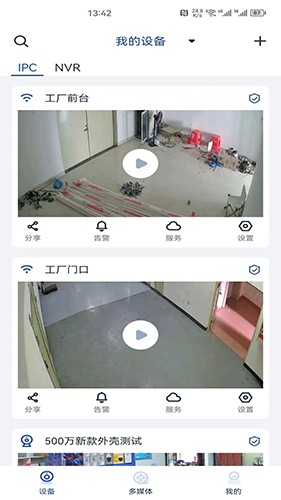 智云智联app