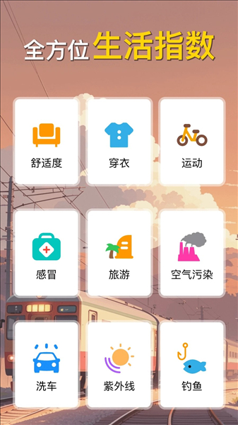 甜气天气app