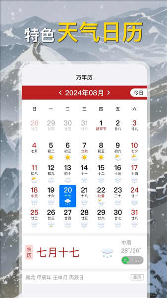 甜气天气app