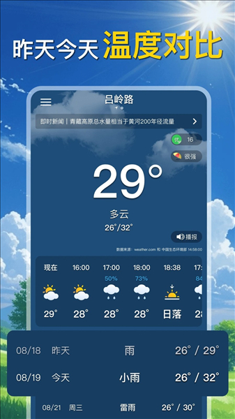甜气天气app