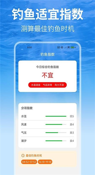 钓鱼潮汐表app