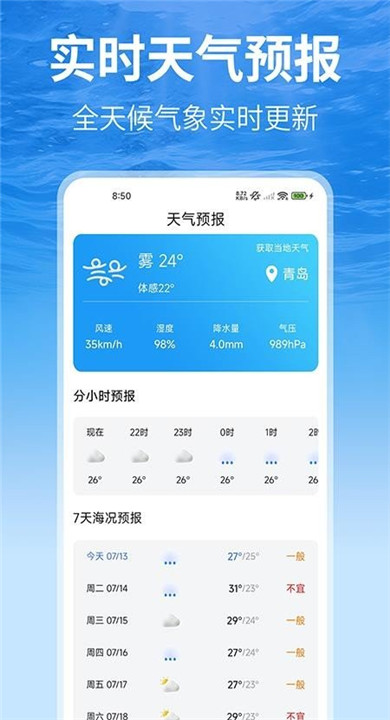 钓鱼潮汐表app