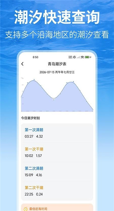钓鱼潮汐表app