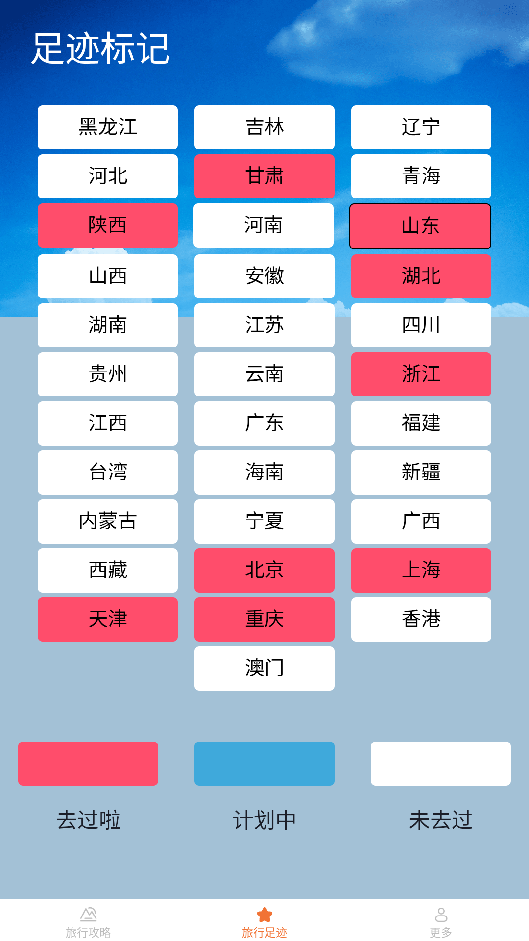 枫叶旅行app