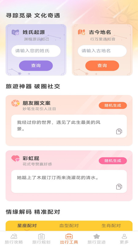 枫叶旅行app