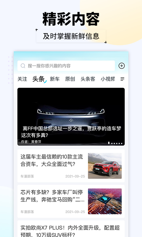 汽车头条app