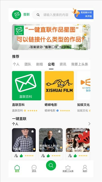直联百科app