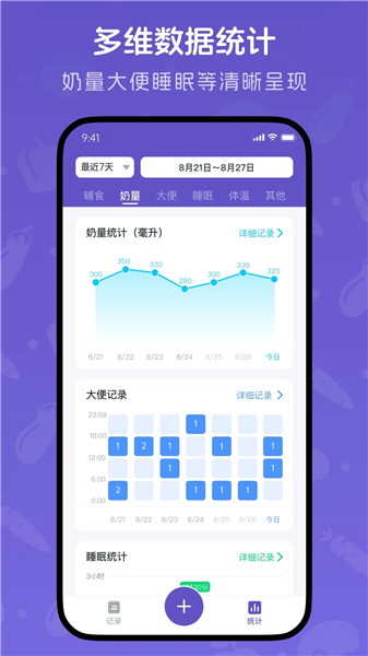 宝宝记录app