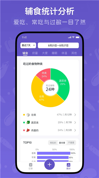 宝宝记录app