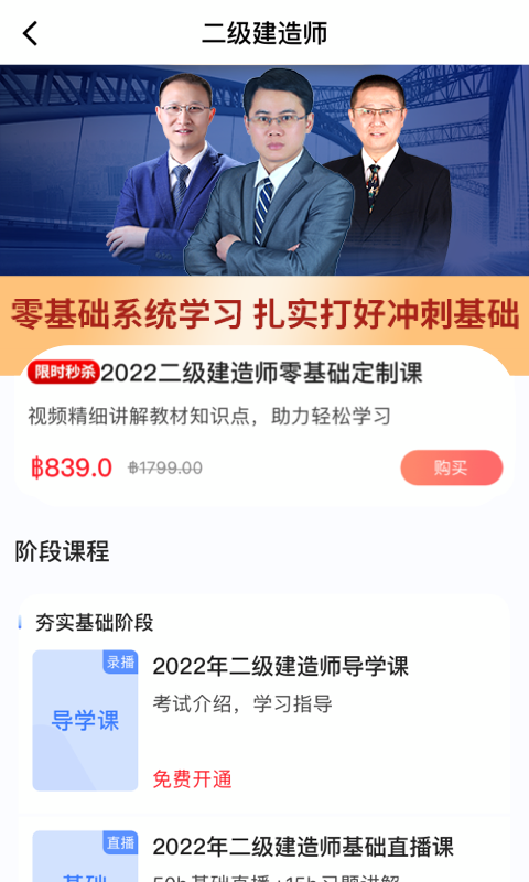 建工社微课程app