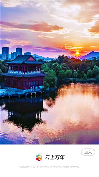 云上万年app