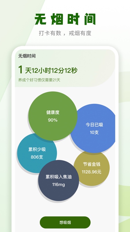 戒烟小目标app