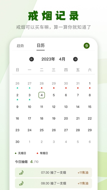 戒烟小目标app