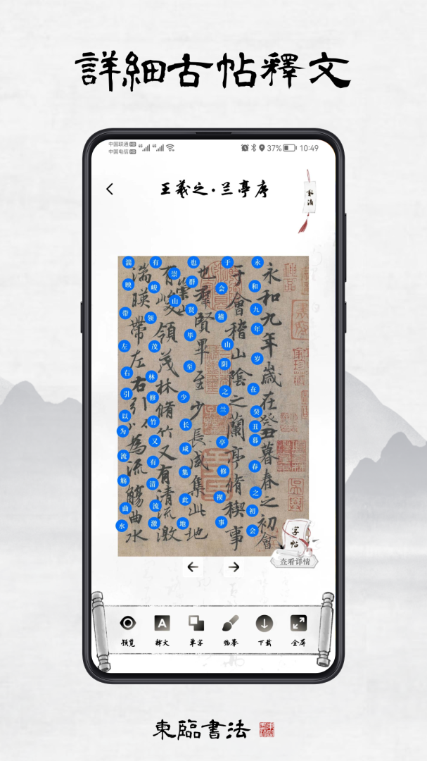 东临书法app