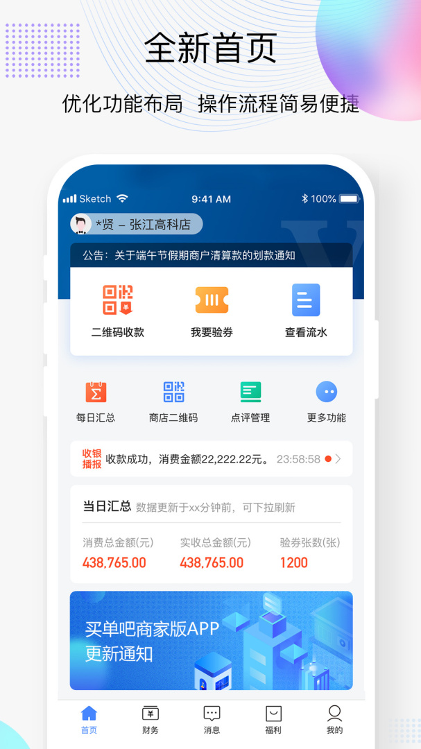 买单吧商家app