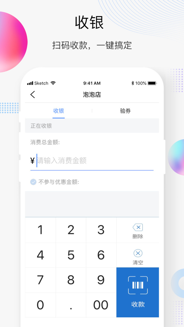 买单吧商家app