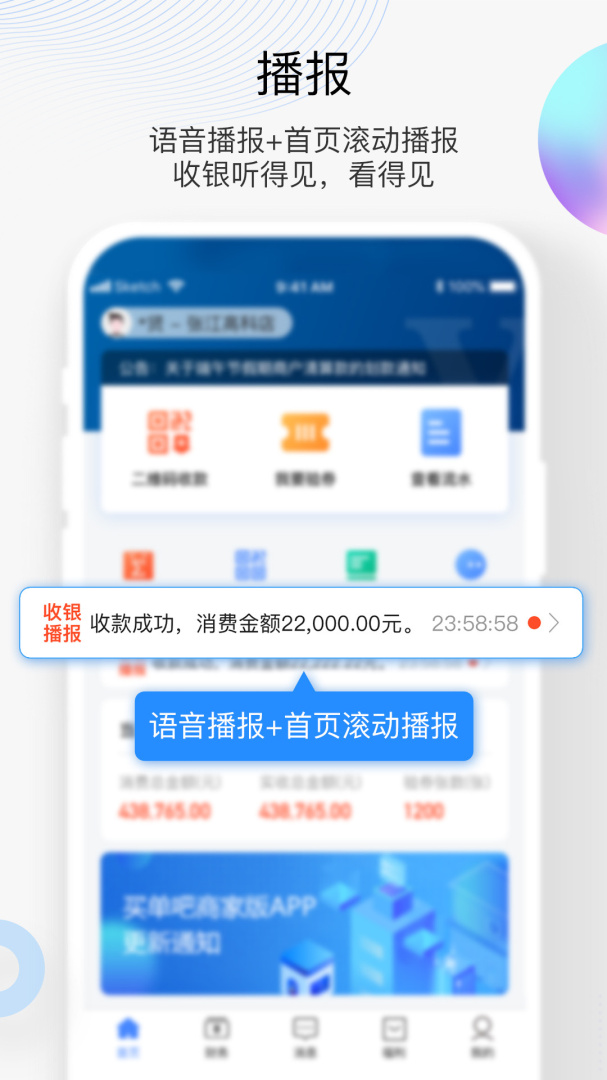 买单吧商家app