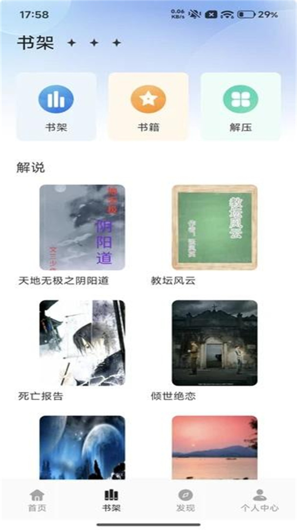 追书大全app