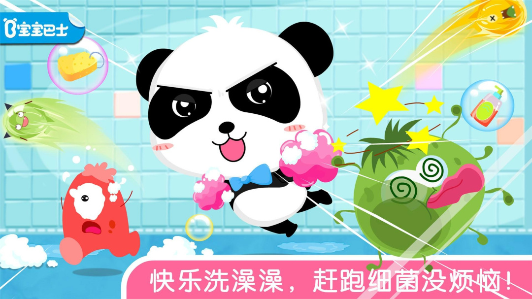 宝宝爱洗澡app