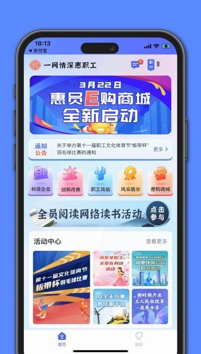 工惠在线app