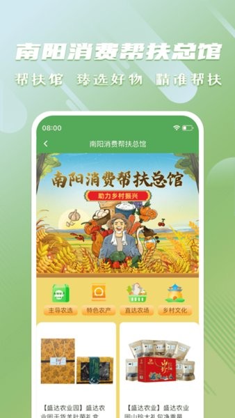 消费帮扶app