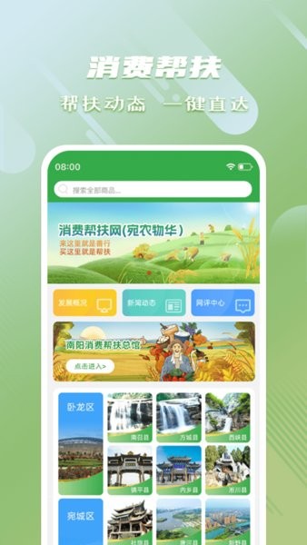 消费帮扶app