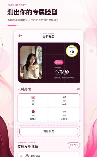 测脸型相机app