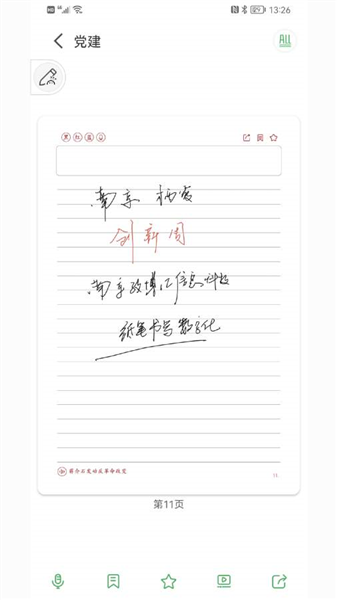 云尚记事app