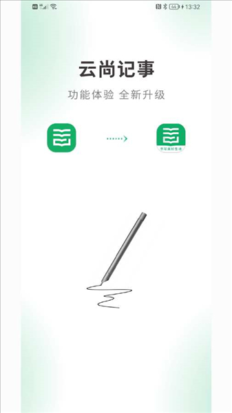 云尚记事app