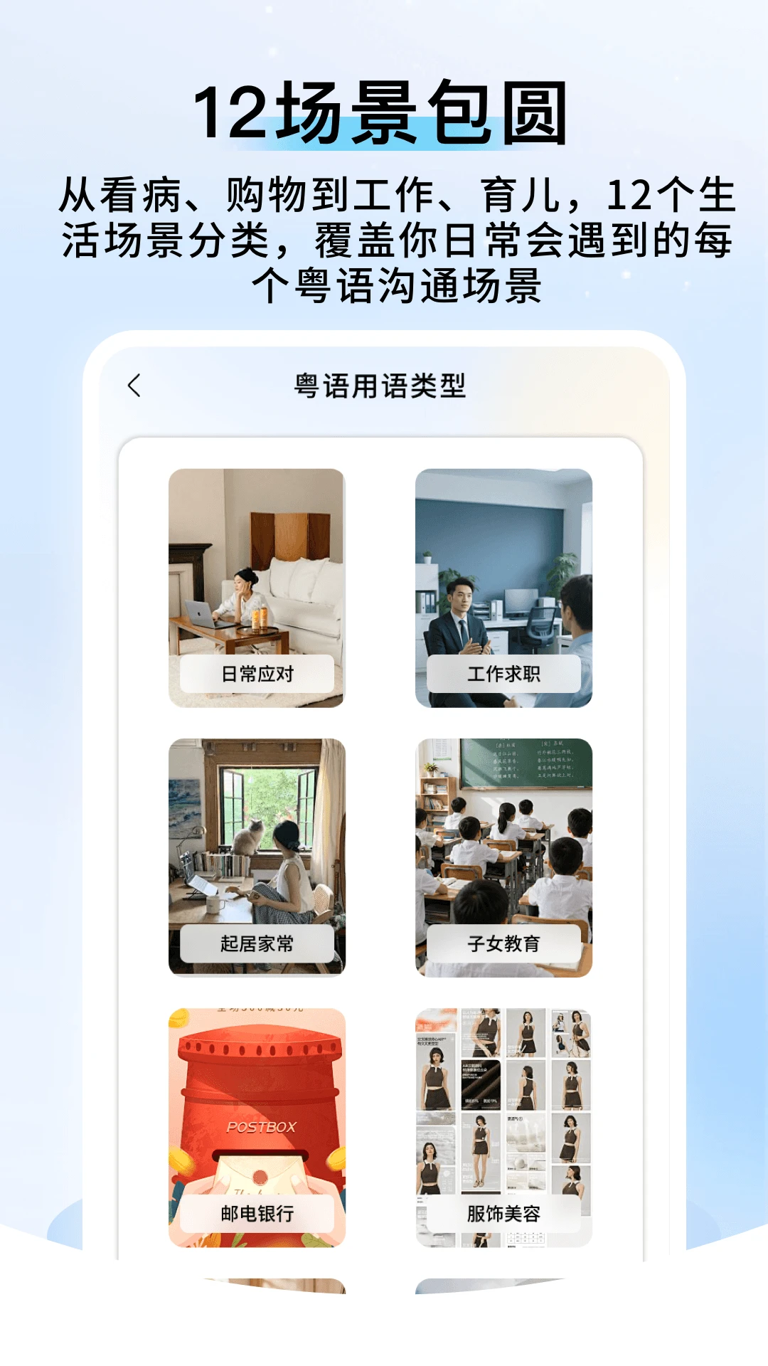 粤语帮手app