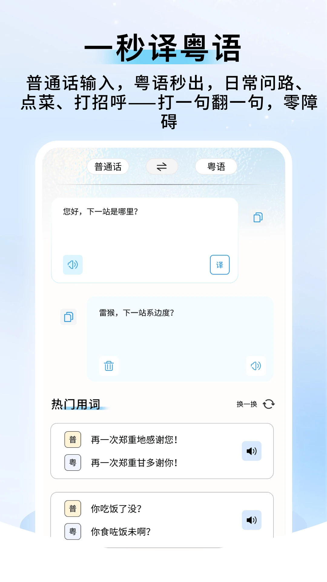 粤语帮手app