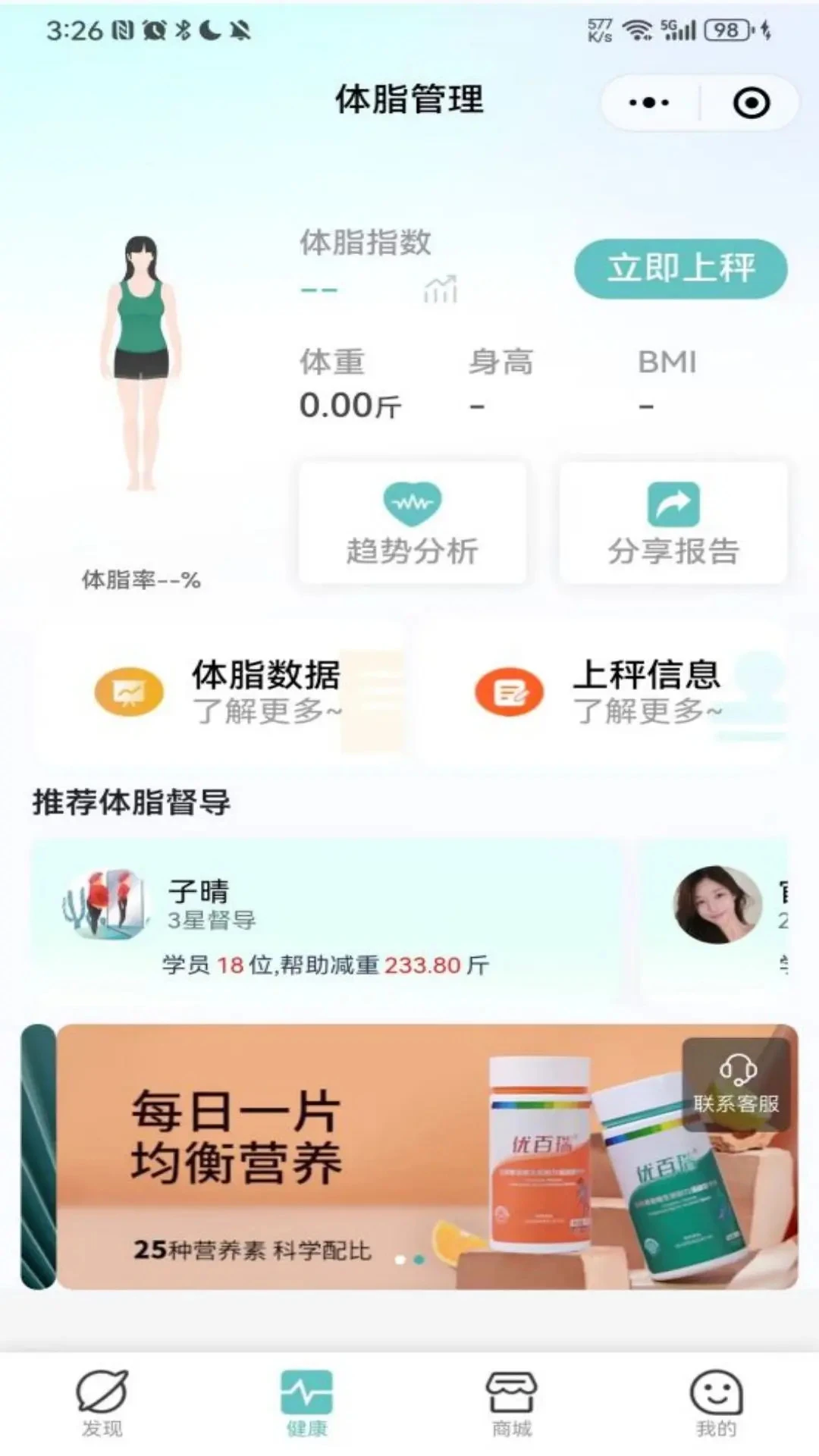 当瘦减脂app