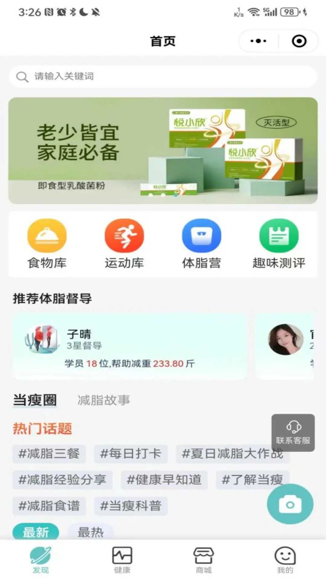 当瘦减脂app