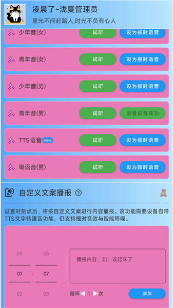浅夏报时app