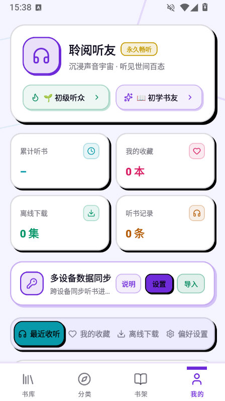 聆阅听书app