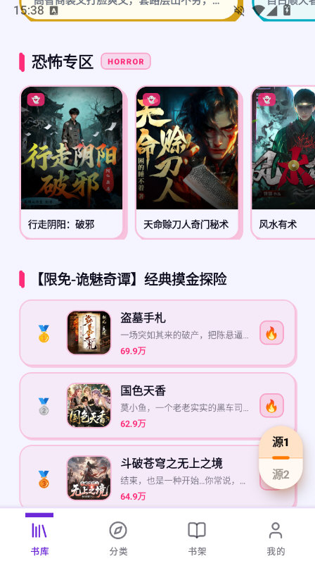 聆阅听书app