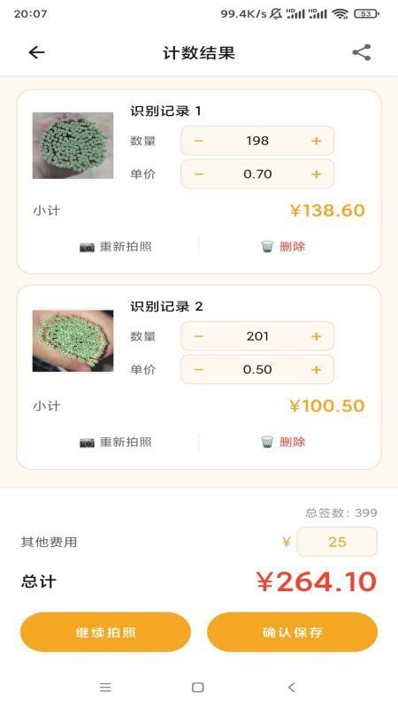 数签签app
